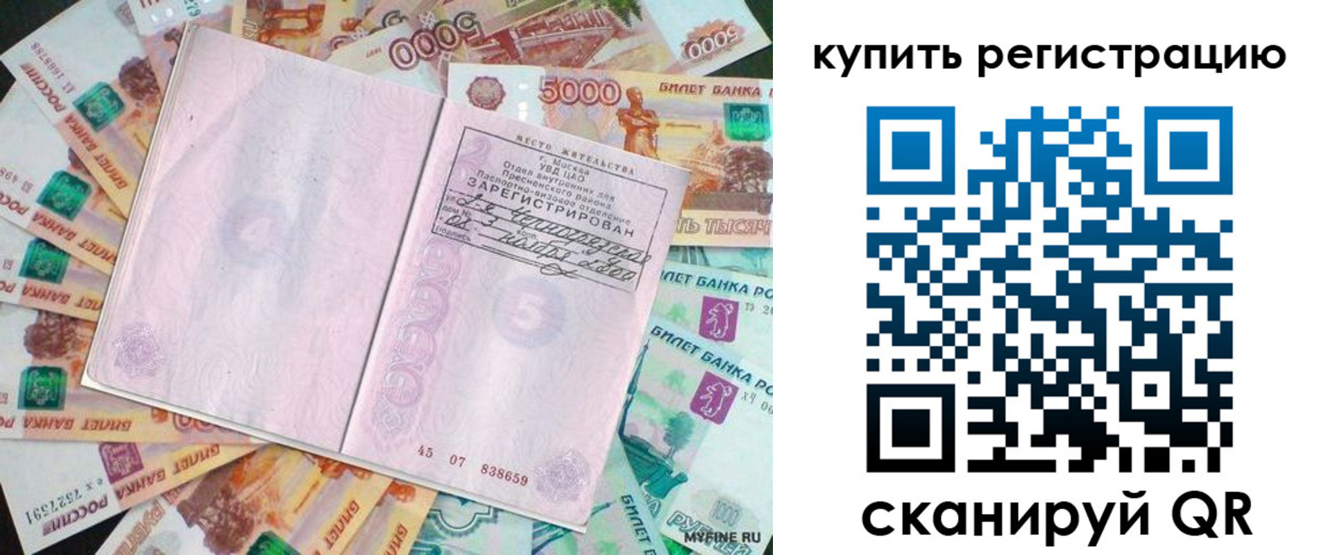 прописка законно в Сураже
