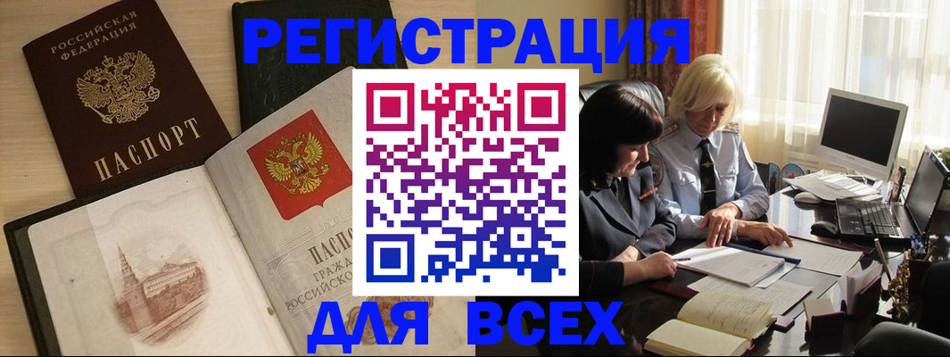 временная регистрация законно в Сураже