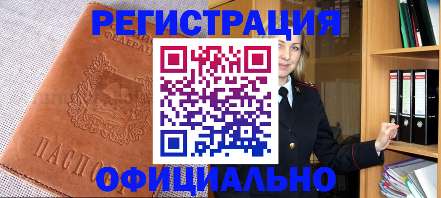 прописка законно в Сураже