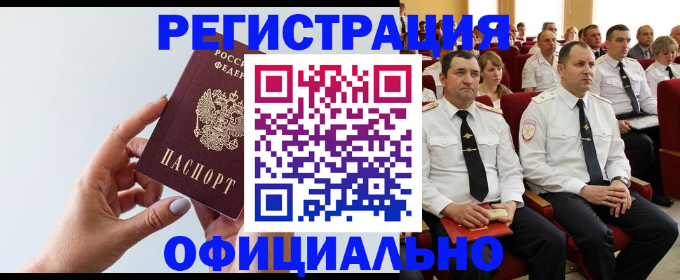 временная регистрация недорого в Сураже
