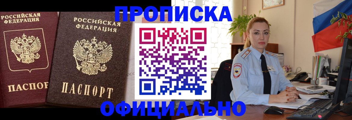 прописка регистрация в Сураже
