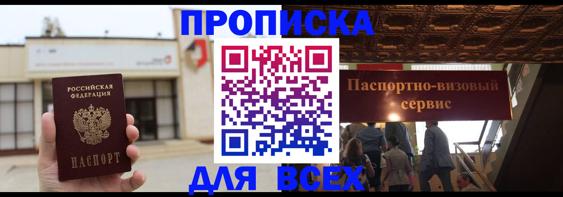 прописка для работы в Сураже