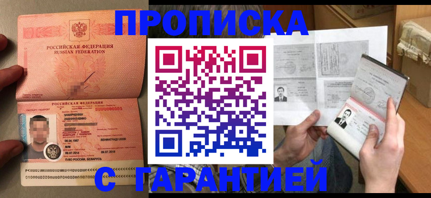 прописка от собственника в Сураже
