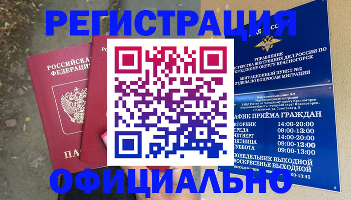 временная регистрация гарантия в Сураже